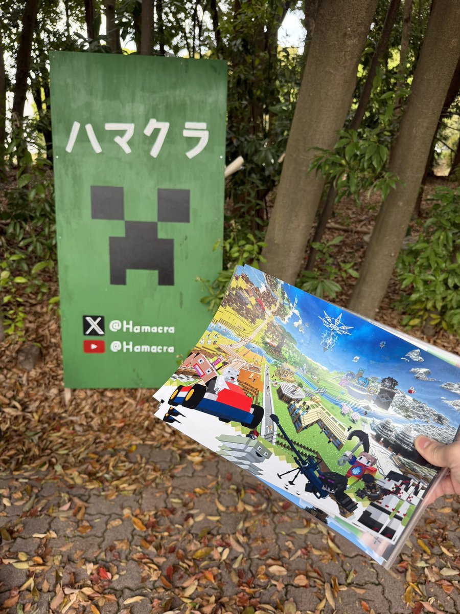 #春から横国 に向けてハマクラもビラを配布しています！
タテカンも探してみよう！

#ハマクラ #マイクラ #Minecraft