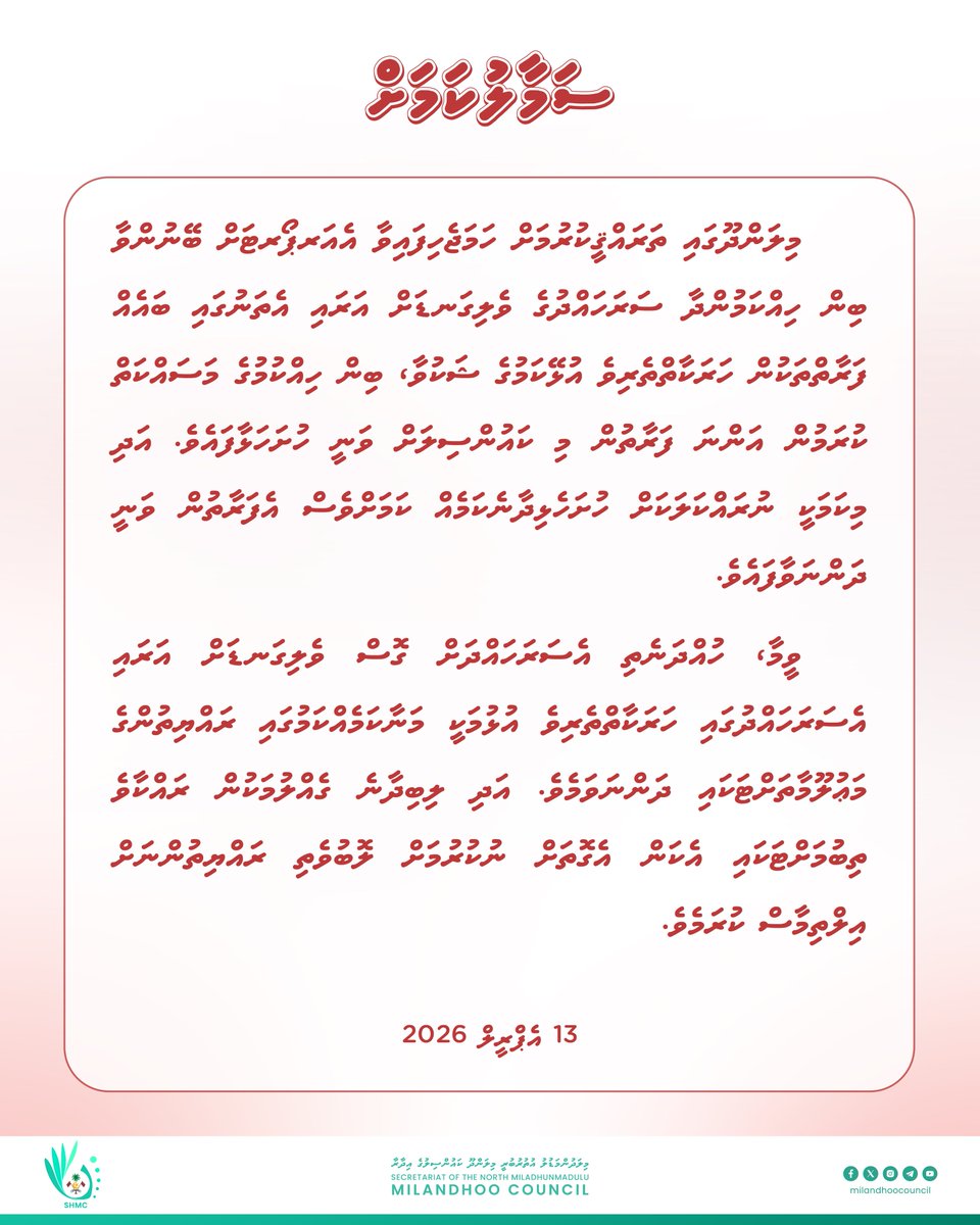 ⚠️ސަމާލުކަމަށް!