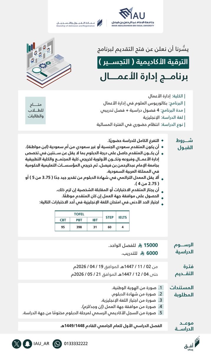 عمادة القبول والتسجيل tweet media