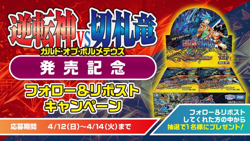 晴れる屋3 秋葉原店(デュエマ専門店/ハレスリー) tweet media