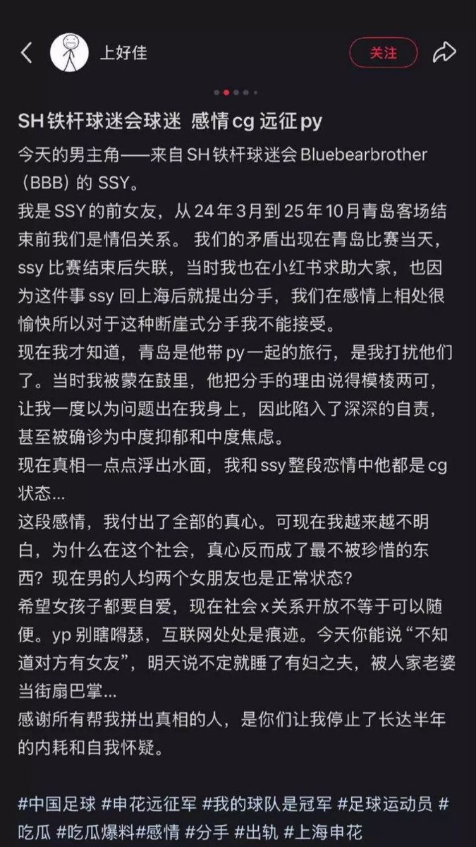 hl718com1's tweet photo. 申花铁杆球迷 SSY 渣男品行被曝光 身为裁判员不仅处决不公 ��下还出轨约炮玩弄感情！

申花铁杆球迷兼裁判员 SSY 渣男品行被彻底曝光！这位长期活跃于球迷圈、以“铁杆远征军”形象示人的SSY，不仅在赛场上多次处决不公、偏袒一方，更在私下频繁出轨约炮、玩弄多位女性感情。多名受害女生联合发声 https://t.co/EV0LT6DpIW