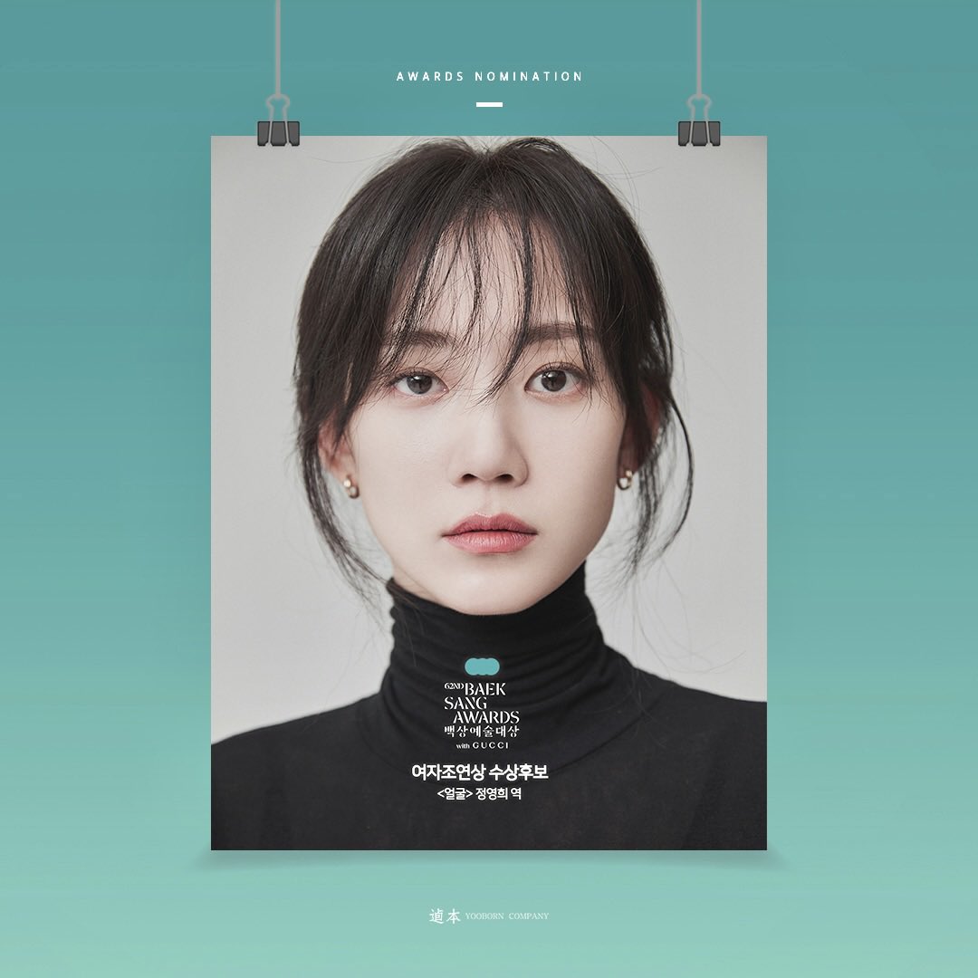 📣
제62회 백상예술대상 with 구찌 여자조연상 후보
영화 <얼굴> 정영희 역 신현빈 배우 

#신현빈 #shinhyunbeen 
#제62회백상예술대상 #여자조연상 #노미네이트