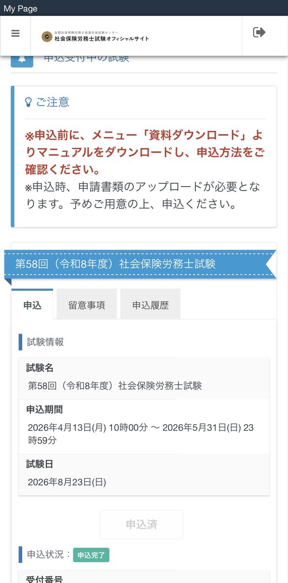 sora |社労士受験生 tweet media