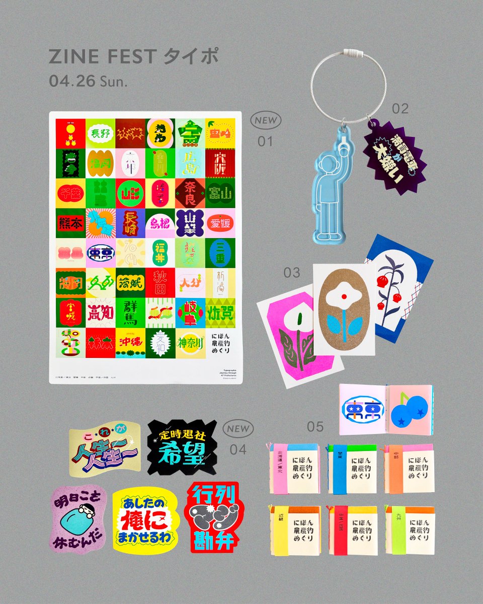 murakami_flower's tweet photo. ＼ イベント出展 ／
「ZINE FEST タイポ」に出展します🗼
新作の作字ポスターを携えていきます！

▼ZINEフェス タイポ
日時｜2026年4月26日(土) 11:00 - 16:00
場所｜東京都立産業貿易センター浜松町館 3階南側
入場料｜500円

#ZINEフェス #ZINEフェスタイポ https://t.co/uym36cij6r