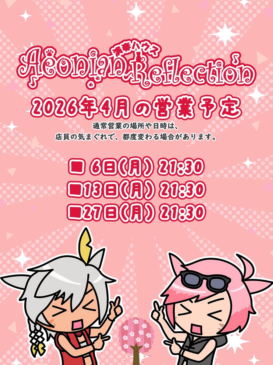 演奏ハウス #イオリフ 

本日は営業日です!!🍻
ステージは譲り合ってご利用くださいね🎶

早めにお越しの際は、お庭に並ばずに直接店内で自由にお過ごしくださいませ🥳

  4/13(月) 21:30 OPEN🎸
📍Gaia, Ifrit ゴブ7-12
#イオリフinfo #エオイベ