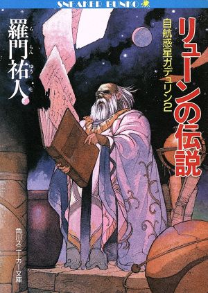 うお！！ めちゃくちゃ懐かしい！ スーパーファミコンで羅門祐人さんの