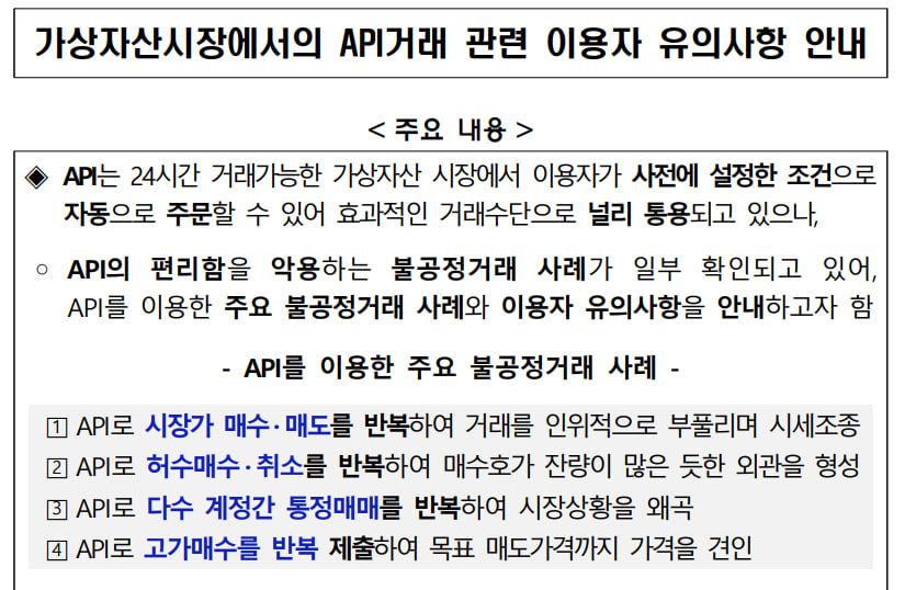 API 기반 거래 경고 관련 이미지