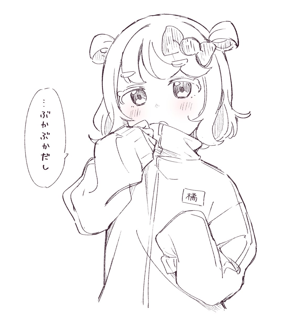 純ちゃんが貸してくれたジャージ(7話後)
#きょうバレ 