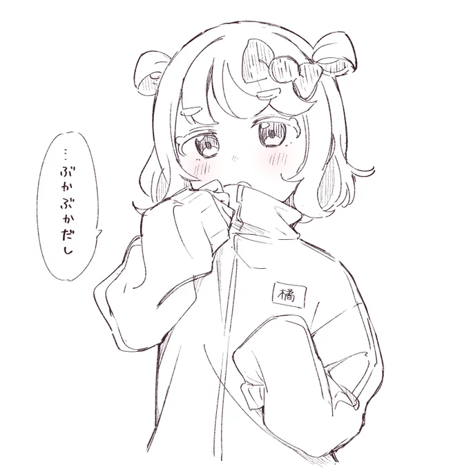 純ちゃんが貸してくれたジャージ(7話後)
#きょうバレ 