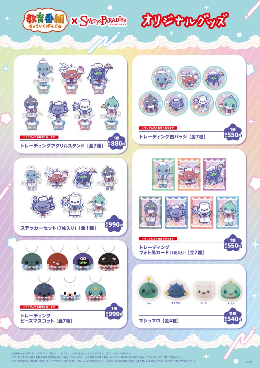 スイーツパラダイスコラボ【公式】 tweet media