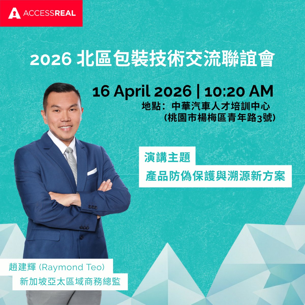 iSprintInnov's tweet image. Join Raymond at the 2026 Northern Packaging Technology Networking Event to learn how brands are tackling anti-counterfeiting &amp;amp; traceability with tech-driven solutions.

Catch the talk, then visit our booth to connect.
 #AccessReal #AntiCounterfeiting #Traceability