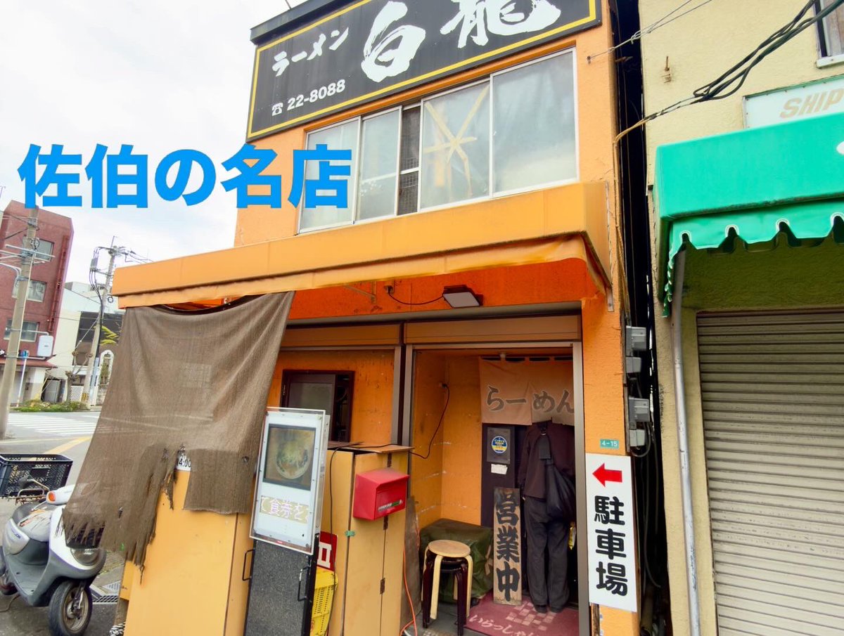 shinya_w's tweet photo. 佐伯市から弥生町へ
番匠川にはたくさんの
鯉のぼりが優雅に泳いでいます🎏
#功徳社中 
#県南の皆様にご挨拶
#道の駅やよい 
#番匠川 
#さいきラーメン https://t.co/Bq3N7Kq8So