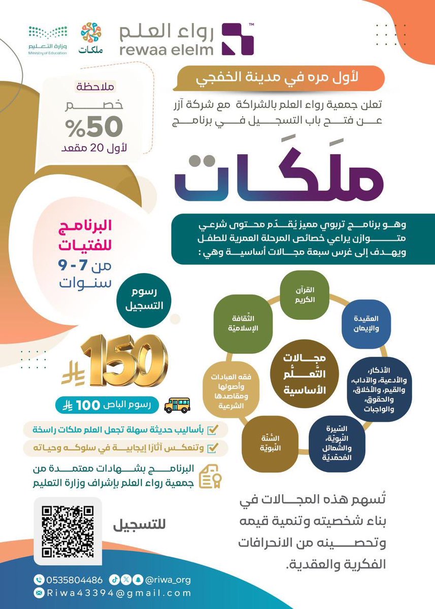 hebh_1990's tweet photo. بـ #الخفجي للفتيات 👧🏻 من أعمار (*7 سنوات الى 9* )
برنامج تربوي مميز سجّلوا الآن وابدأو رحلة بناء الملكات لطفلتكم 💕 نبذه عن البرنامج في الصوره المدرجه 👆🏼سيبدأ البرنامج عند اكتمال العدد 👍 رابط التسجيل مرفق 👇🏼:

https://t.co/ZuA9d8pvQG

انشروها فيما بينكم لعموم النفع والفائده 💕 https://t.co/Xezx0ZklX8