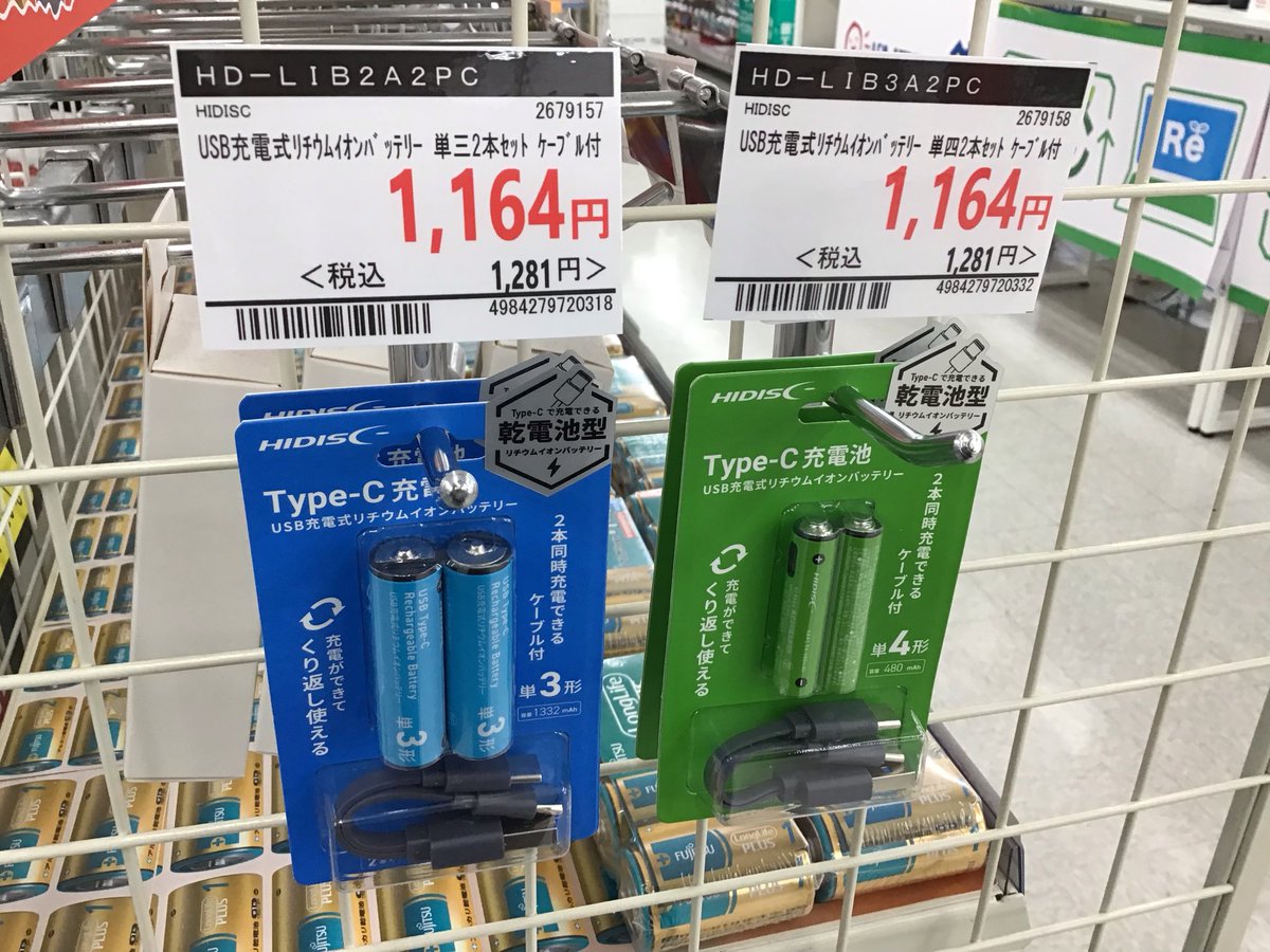 nonoichiyakata's tweet photo. ✨野々市店新商品✨
#HIDISC USB充電式リチウムイオンバッテリー 単三2本セット ケーブル付 (単四も)が新しく入荷しました‼️
急な電池切れも充電すれば使える便利〜🥺✨✨
災害時にも良さそうですよね🤔
両方在庫2つありますヽ(*^ω^*)ノ
#パソコンの館野々市店
#電池
#新商品 https://t.co/6vn4bvDSZJ