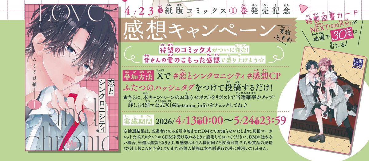 別冊マーガレット公式@電子版好評発売中! tweet media