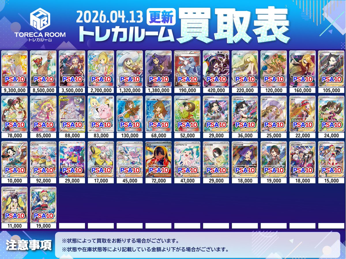 ✨買取表更新✨ 高額PSA10買取大募集中！ 一部更新が入っております