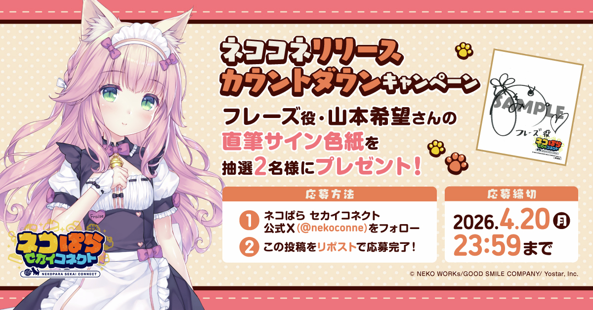 ネコぱら セカイコネクト公式 tweet media