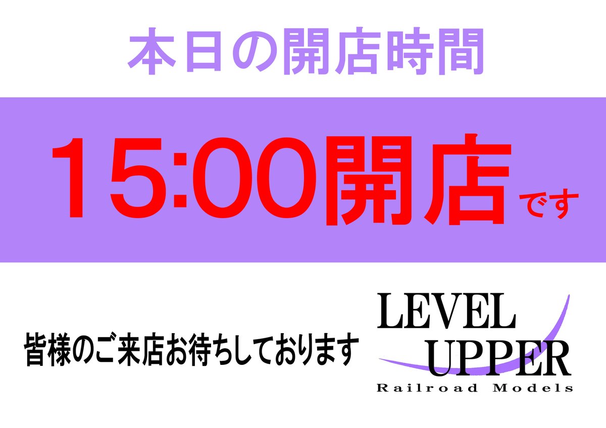 LEVEL UPPER 東京/中野 鉄道模型店 tweet media