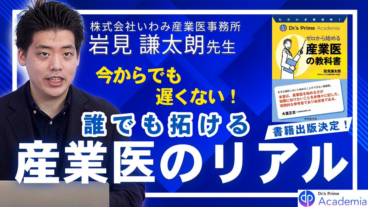Dr.’s Prime Academia (ドクターズプライムアカデミア)/ 医師向け勉強会 tweet media