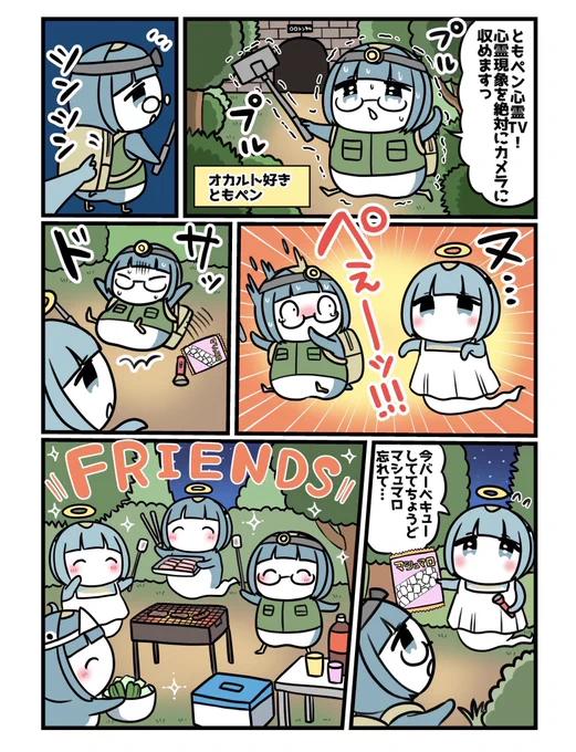 オカルト大好きペンギン! 