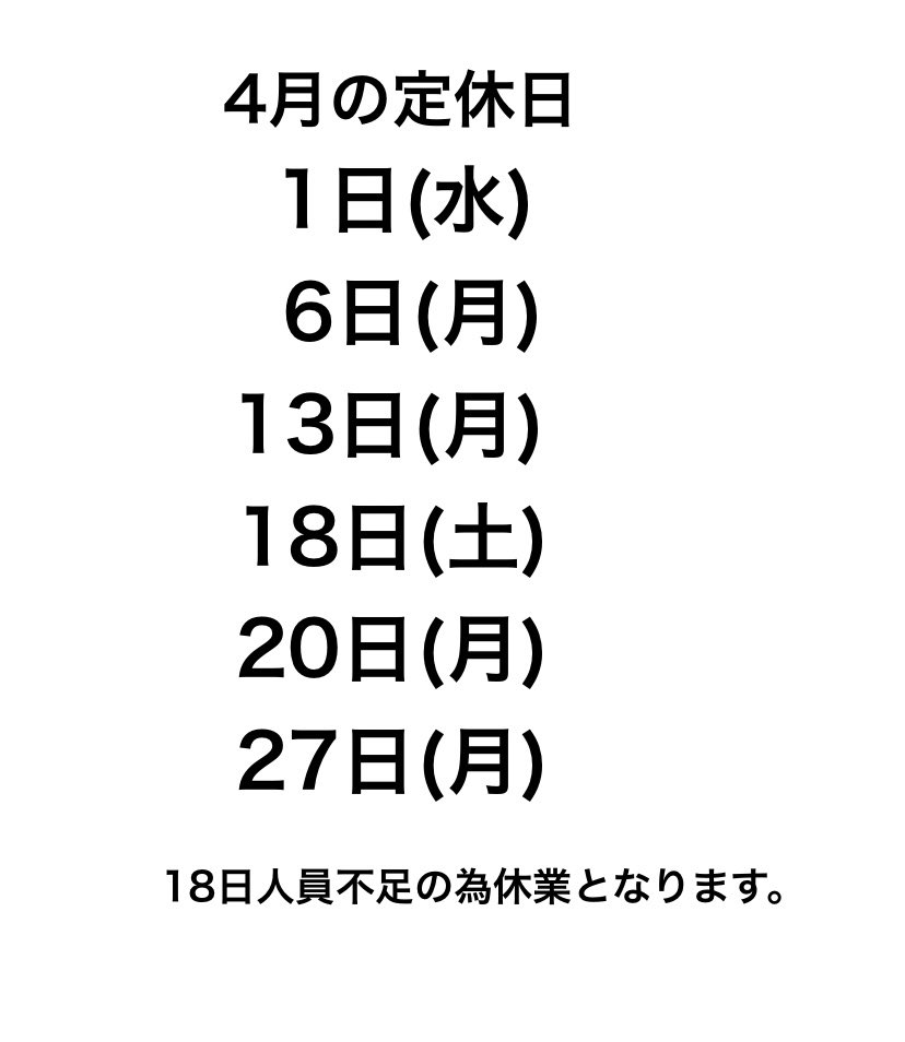 fushimiramen's tweet photo. 頑固麺からお知らせです。
遅くなりましたが4月の定休日です。
18日は人員不足の為臨時休業となります。
ご迷惑をおかけしますがご理解の程
よろしくお願いします。 https://t.co/dMkZbiUeb0