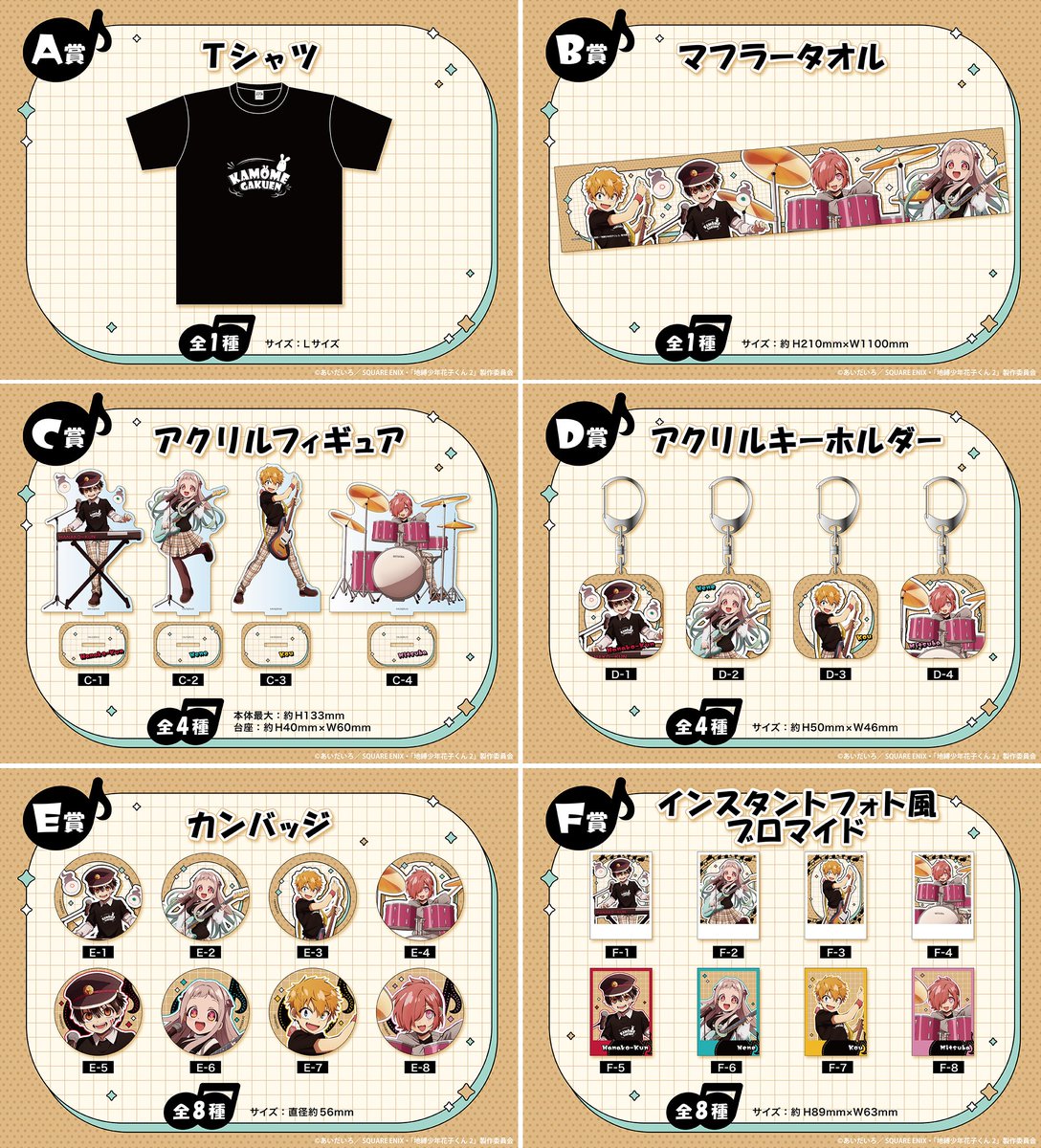 地縛少年花子くんグッズ情報 tweet media