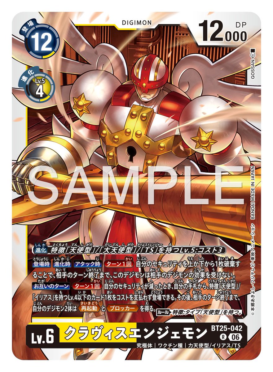 digimon_tcg's tweet image. ★カード紹介★
『ブースターパック DUAL REVOLUTION【BT-25】』のカードをご紹介。
 
本日のカードは「クラヴィスエンジェモン」です！

🔽詳細
digimoncard.com/products/pack/…

#デジカ #デジモンカードゲーム #デジモン