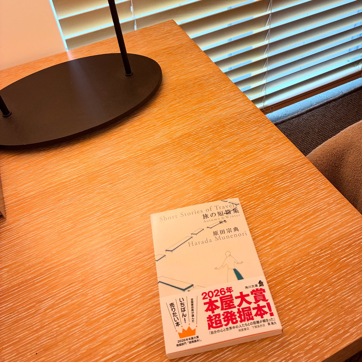 sumiyoo's tweet photo. 原田さんの本が、
本屋大賞に！
嬉しいね！

#原田宗典
#旅の短編集

#haradasouten https://t.co/ZWg1qjVyJg