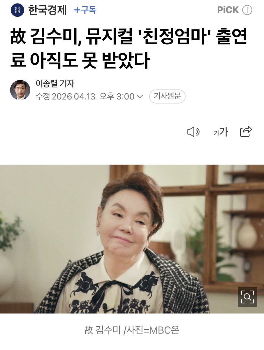 hotissue_gall's tweet photo. 2년째 뮤지컬 출연료 못 받은 故 김수미 https://t.co/WtuyeyxS3K