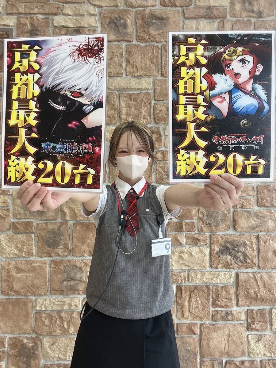 durham800's tweet image. \\週始まりもダラム‼️//

《⚔️カバネリ 海門決戦⚔️》
《🩸東京種喰🩸》

ダラムで人気＆京都府最大級
『20台設置』ですっ！😎✨

楽しい1週間をぜひ #ダラム800 から始めましょう💃🪩

夕方からも楽しめちゃいます🤭🤍
お仕事終わりの方もぜひ✨

ご来店お待ちしておりますよー‼️

📍#ダラム #Durham