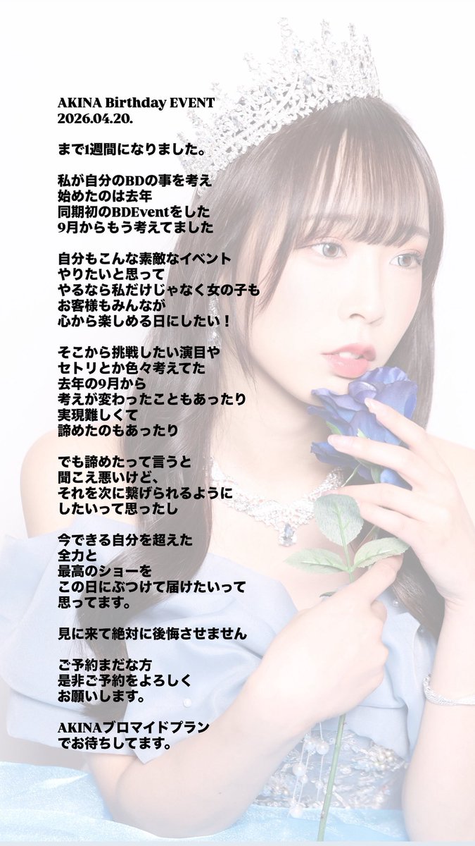 あきな 🩵 4/20BDイベントSuper Spark Tokyo tweet media