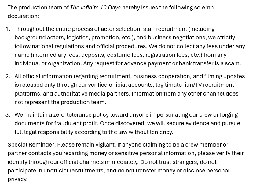 infinite10days's tweet image. [20260412] #TheInfinite10Days Drama updated Weibo: 

A solemn statement from the TV series "The Infinite 10 Days".

 #十日终焉|#Cdrama