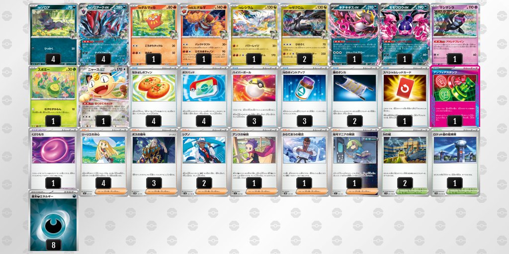 Nのゾロアークexデッキレシピ平均化

4/11【土】～4/12【日】変更点
Nのダルマッカ→暗号マニアの解読