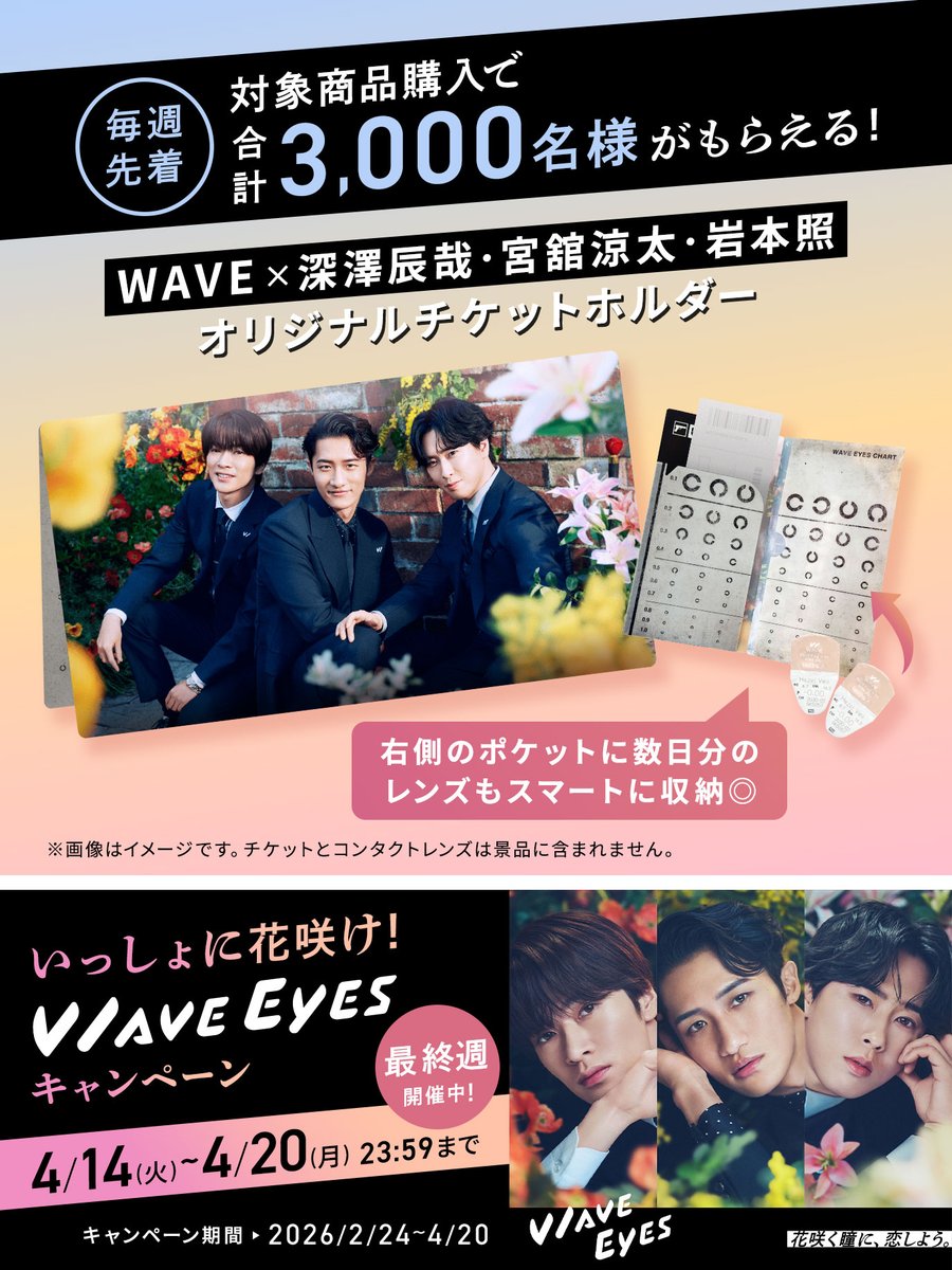 WAVEコンタクト【公式】 (@wavecontact) / Posts / X