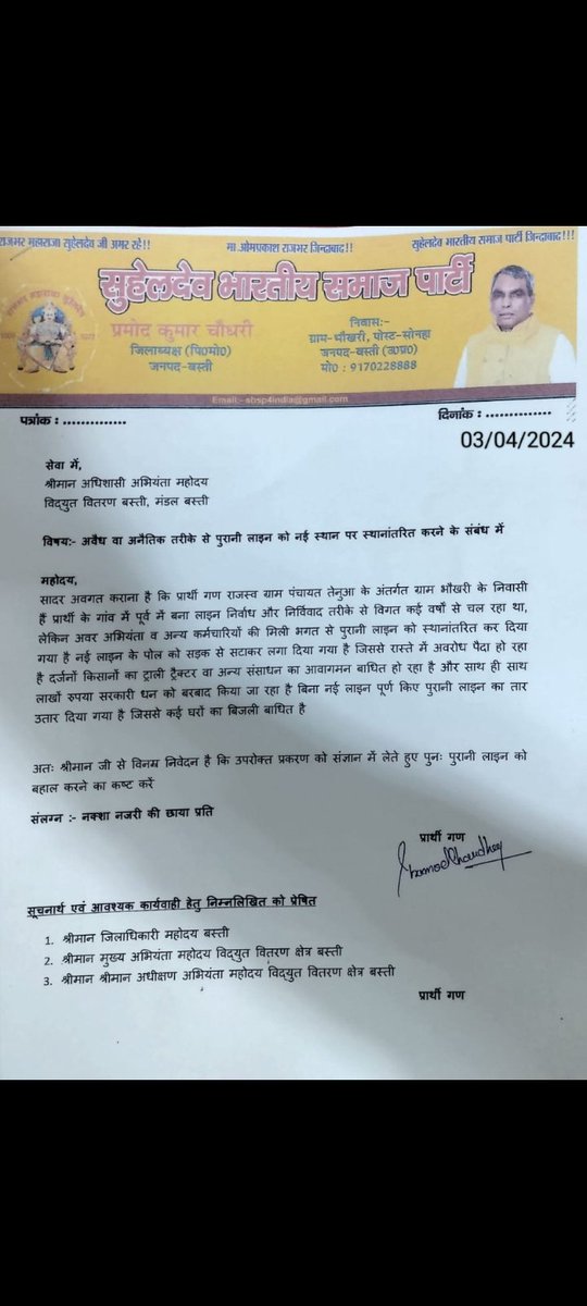 Pramod Kumar Chaudhary (जिला अध्यक्ष) tweet media