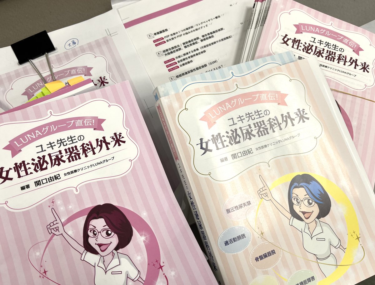 LUNAグループ直伝！ユキ先生の女性泌尿器科外来」（関口由紀先生 