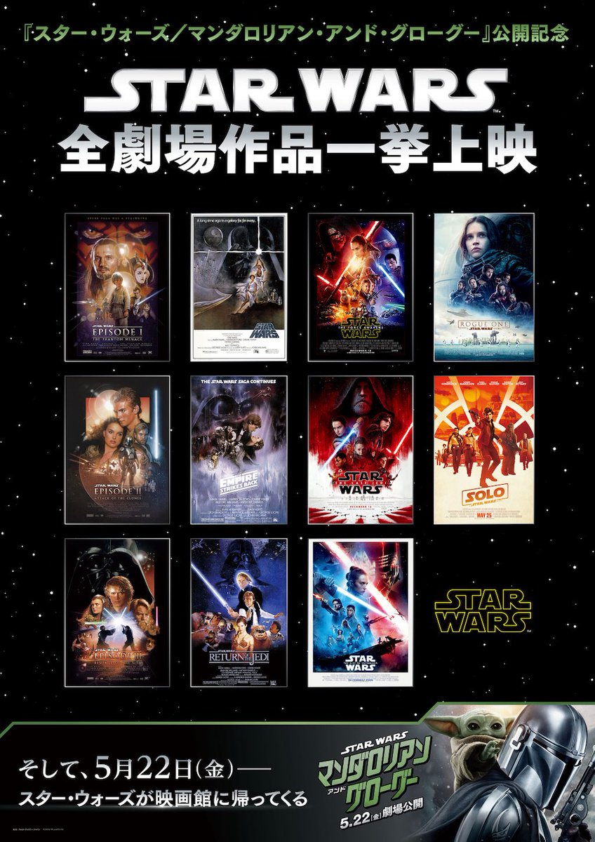 スター・ウォーズの日情報②】 4月24日（金）～5月7日（木）に、全国9