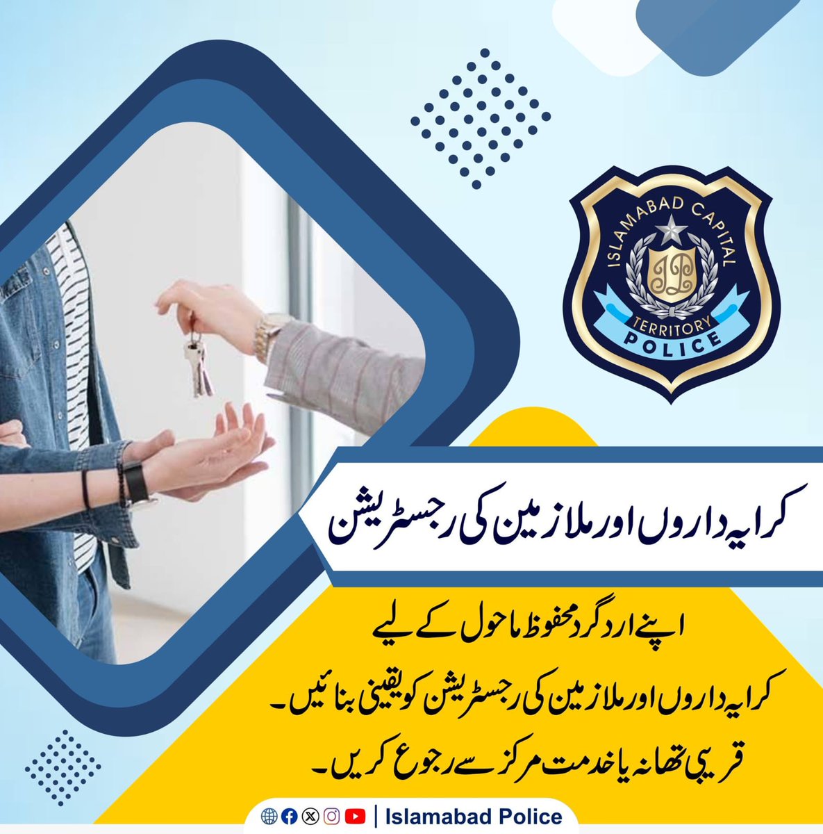 ICT_Police's tweet image. کرایہ داروں کا بروقت اندراج نہ صرف مقامی سکیورٹی کے لیے اہم ہے بلکہ ممکنہ جرائم کی روک تھام میں بھی مددگار ثابت ہوتا ہے۔ شہری کرایہ پر رہائش دینے سے پہلے اپنے کرایہ دار کا اندراج متعلقہ تھانے یا خدمت مرکز میں ضرور کروائیں۔

#WeRIslamabadPolice #Islamabad #Awareness