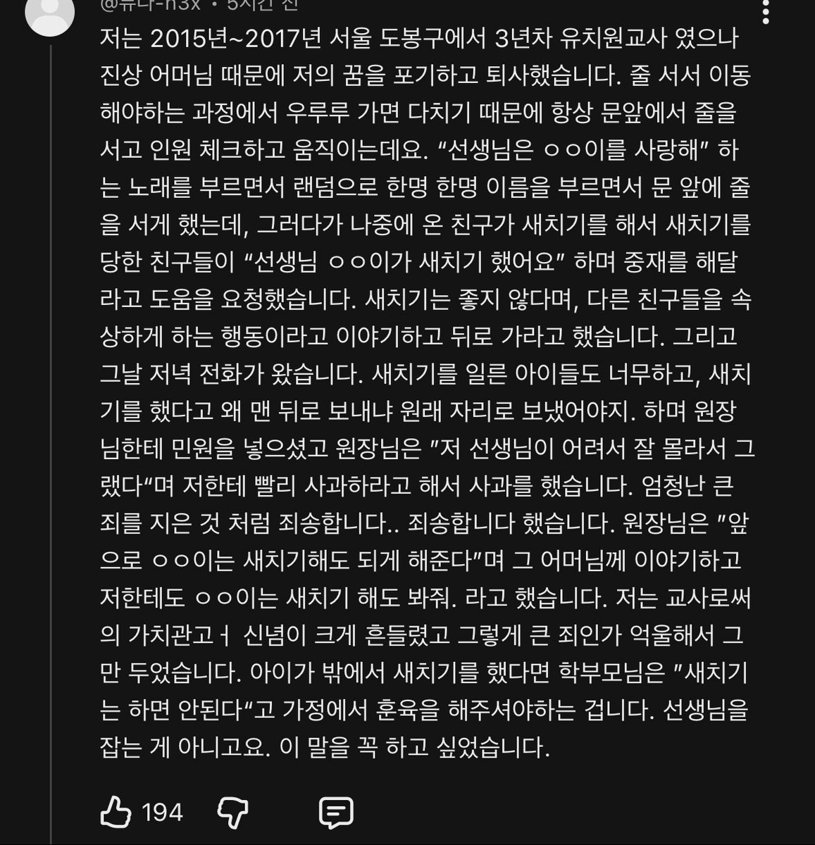 이수지 영상에 달린 퇴직한 유치원 교사들의 댓글들
