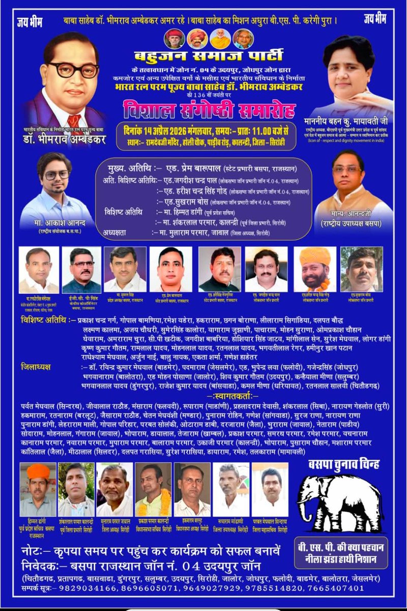 Prem Barupal BSP tweet media
