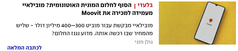 האמת, לא ידעתי שמובילאיי הם מחוללי האנטגוניזם הזה. השמדת ערך עצמית פסיכית, של מוצר שהוא תכל'ס מעולה, במציאות שהוא סופר חיוני. אני מוכן לקנות את הפלטפורמה בשקל וחצי והשתייה עליהם. דאמו אם מעוניינים.