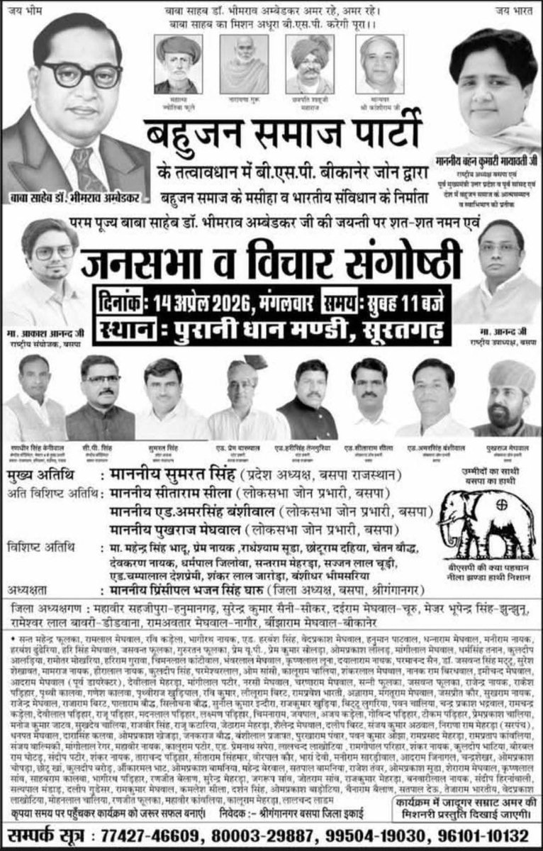 Prem Barupal BSP tweet media
