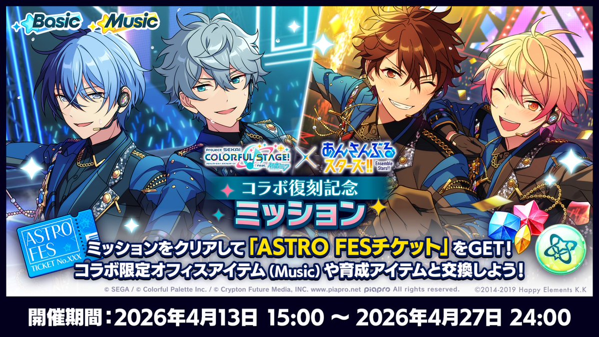 あんさんぶるスターズ！！【公式】 tweet media