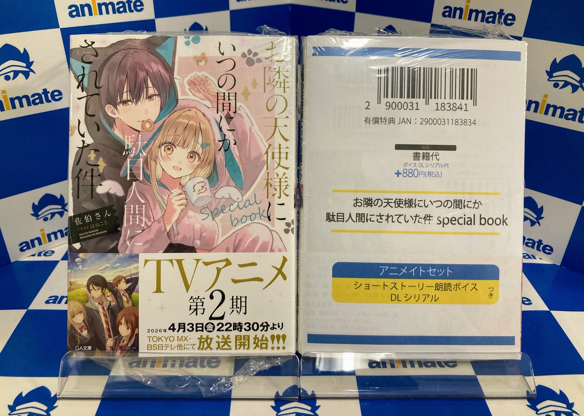 書籍新刊情報】 『お隣の天使様にいつの間にか駄目人間にされていた件