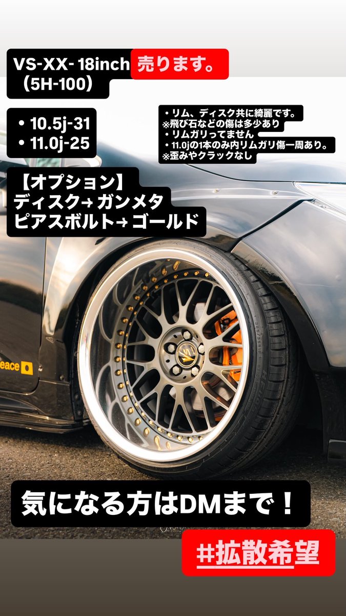 sh02_SportsG's tweet photo. 気になる方、ご連絡ください！
 #ホイール売ります  #vsxx   #売ります https://t.co/gRHvYuUXSH