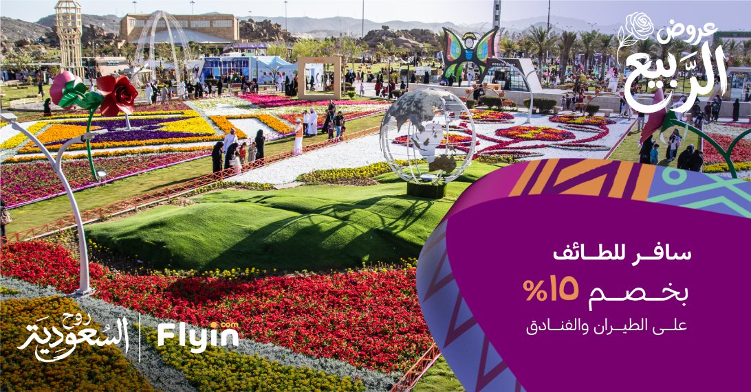 Flyin | فلاي إن tweet media