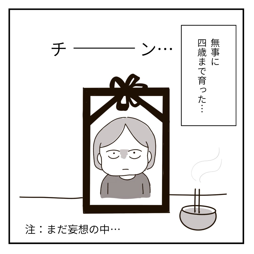 wamwam3885's tweet image. 「え、私生きてるんですけど？」　
旦那からSNSで私が死んでることにされてました。