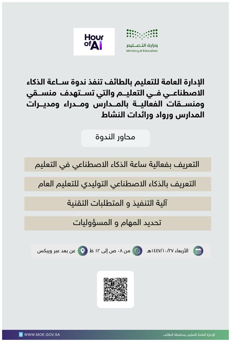 إدارة تعليم الطائف tweet media