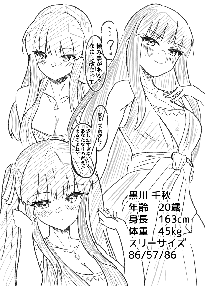 #デレマス版深夜の真剣お絵かき60分1本勝負
お題・黒川 千秋、年齢20歳、身長163cm、体重45kg、スリーサイズ86/57/86 