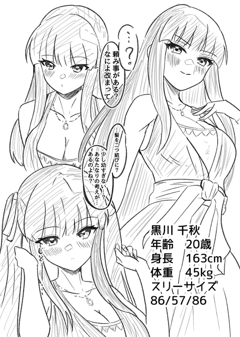 #デレマス版深夜の真剣お絵かき60分1本勝負
お題・黒川 千秋、年齢20歳、身長163cm、体重45kg、スリーサイズ86/57/86 